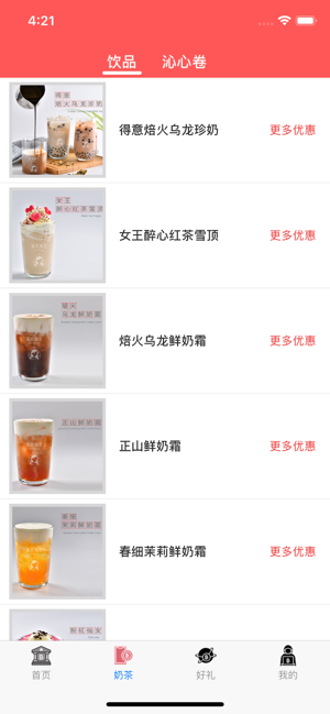 来杯奶茶app官方安卓版 v0.2.8