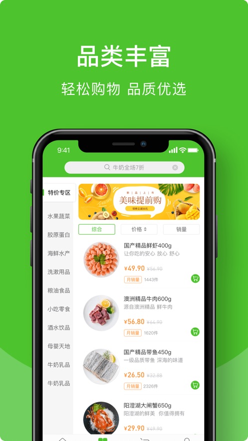 辉鲜到家APP手机版 v1.0.5