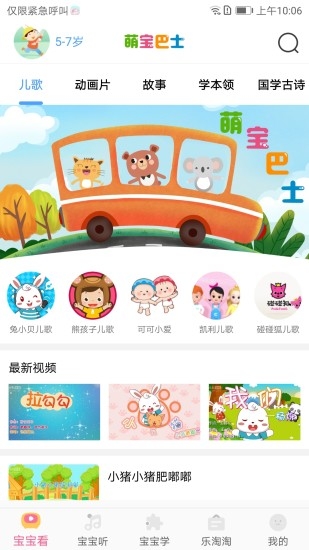 萌宝巴士APP安卓版 v1.0.0