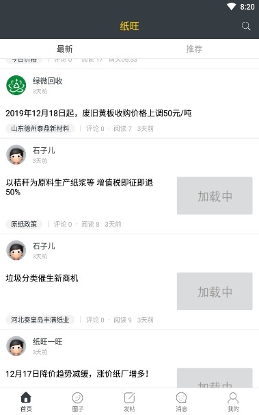 纸旺APP手机版 v1.1.1