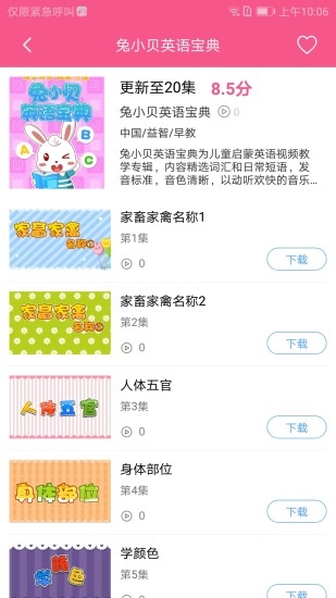 萌宝巴士APP安卓版 v1.0.0