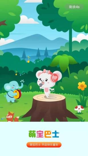 萌宝巴士APP安卓版 v1.0.0