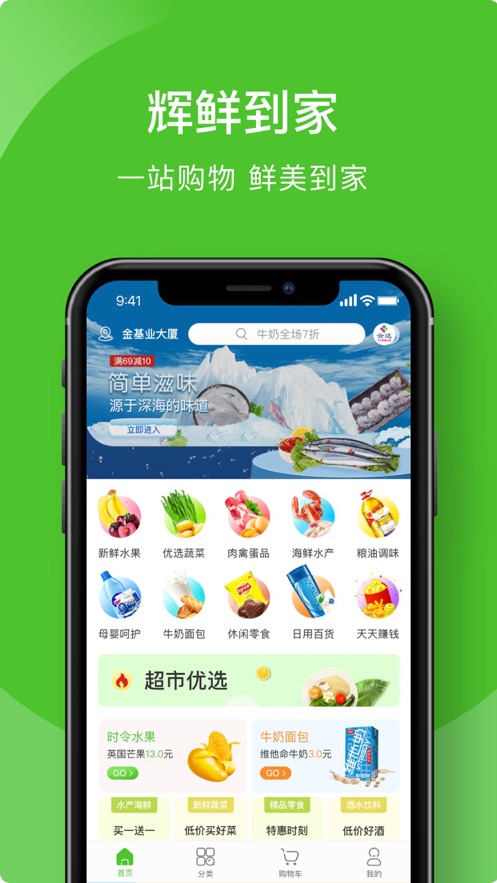 辉鲜到家APP手机版 v1.0.5