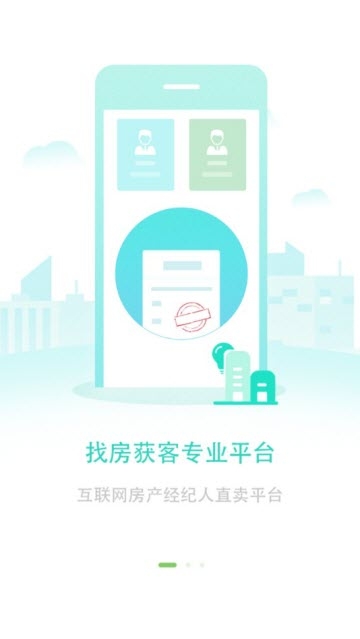 房比房经纪人APP安卓版 v1.0.0