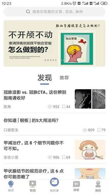 口袋医典APP安卓版 v1.0.0