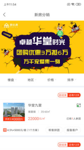 房比房经纪人APP安卓版 v1.0.0