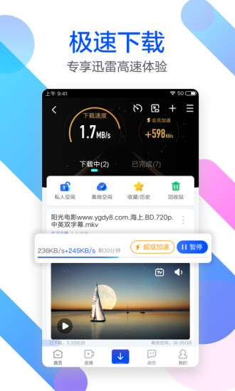迅雷beta版本下载官网2024 v8.10.0.9205