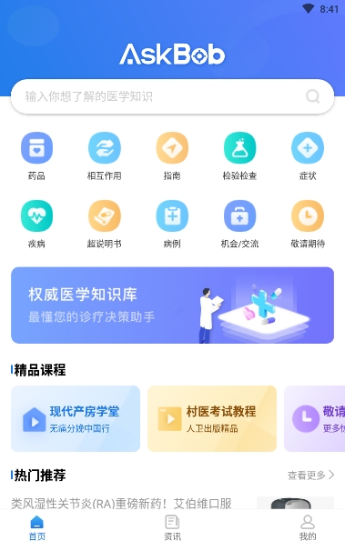 AskBob医学智库APP安卓版 v1.0.0