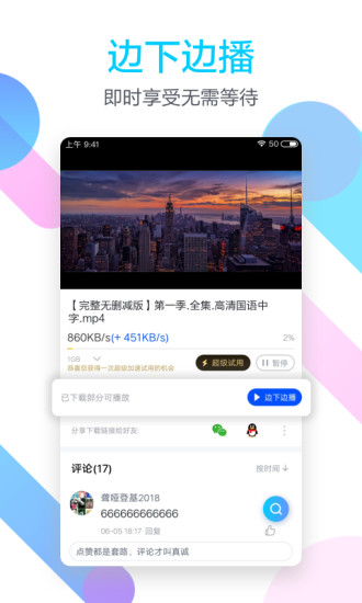 迅雷beta版本下载官网2024 v8.10.0.9205