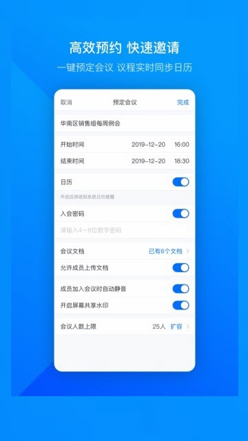VooV Meeting软件手机版 v3.19.22.423