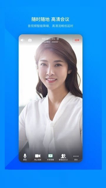 VooV Meeting软件手机版 v3.19.22.423