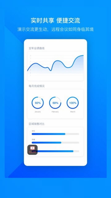 VooV Meeting软件手机版 v3.19.22.423