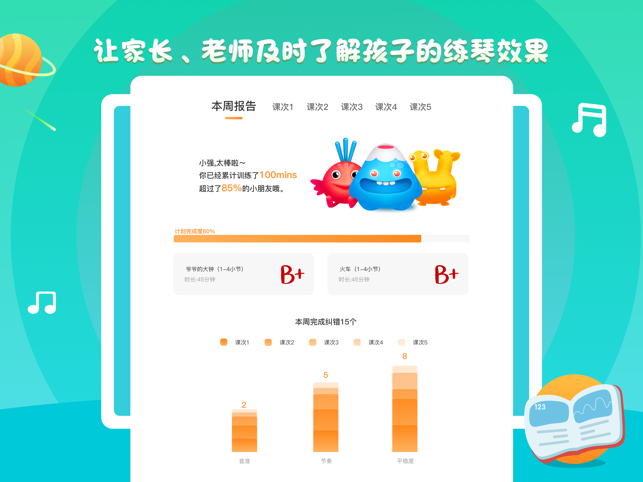 A班练琴app官方版 v1.0.7