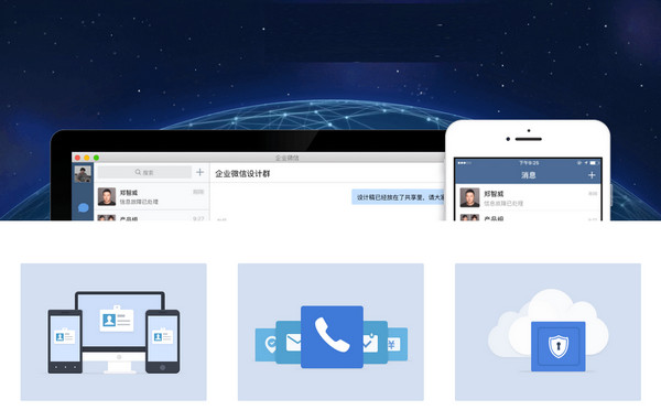 企业微信3.0版本官方最新下载 v4.1.10
