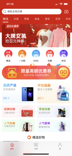 海胆优选app官网版 V2.8