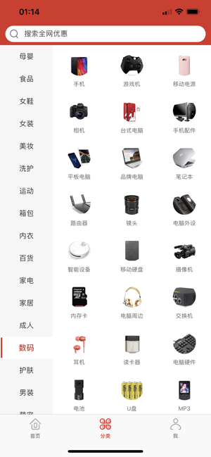 海胆优选app官网版 V2.8