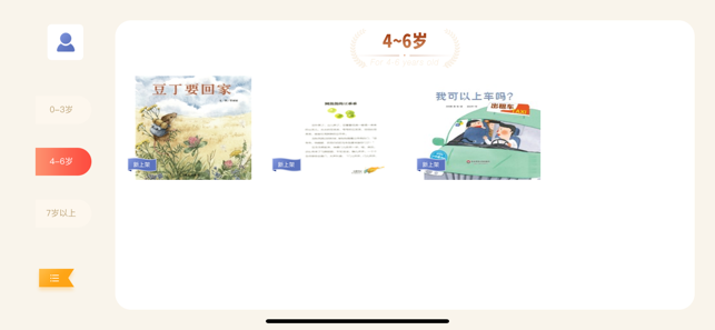 波比幼学苑app最新版 v1.0