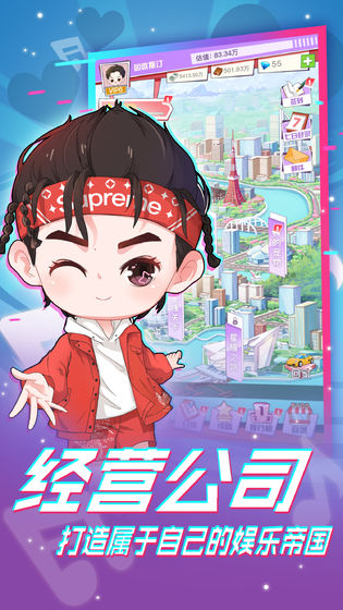 全民偶像游戏安卓版 v3.0.12.5317