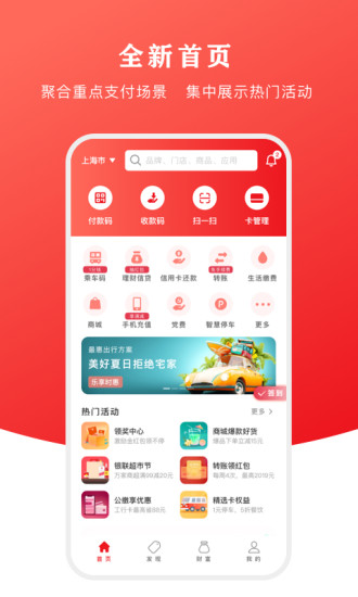 2024银联云闪付app年度账单 v7.0.4