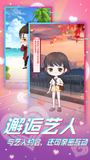 全民偶像游戏安卓版 v3.0.12.5317