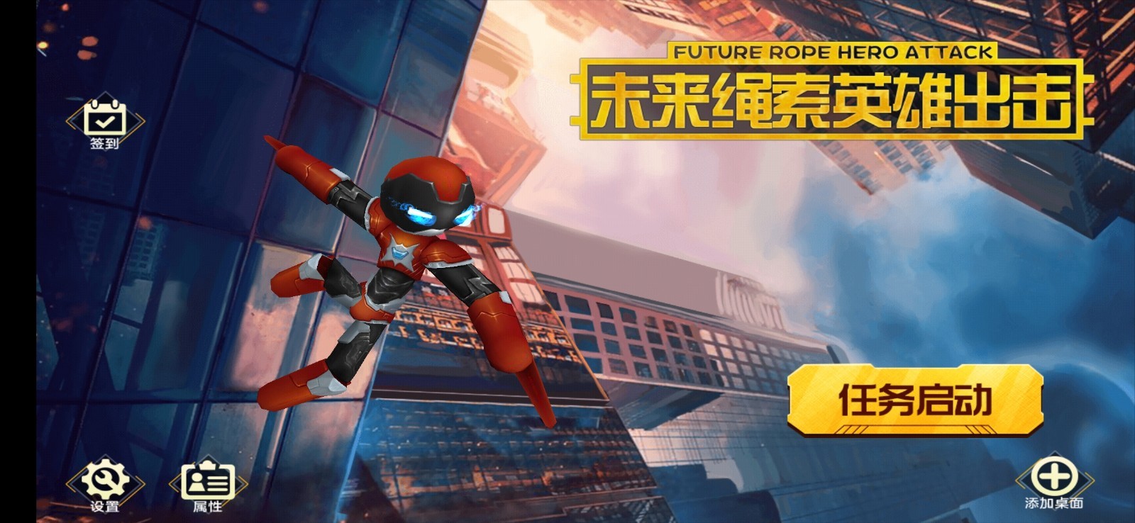 未来绳索英雄出击游戏安卓版 v1.0