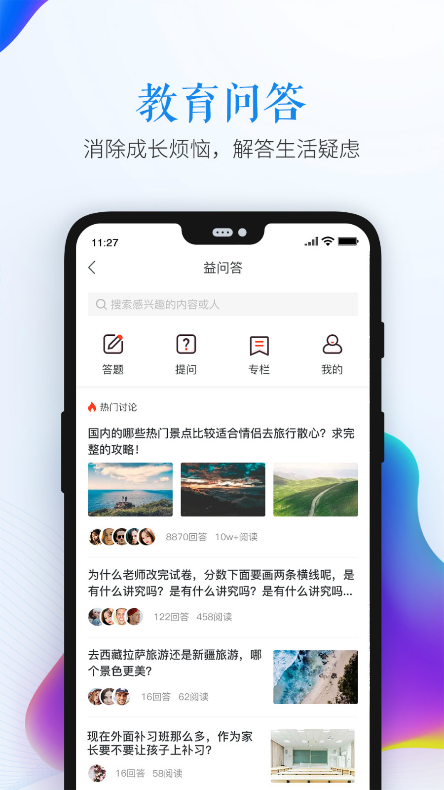 2024网络知识竞赛答题平台官网APP v1.8.8