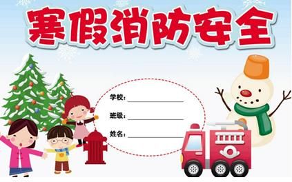 2024寒假消防安全家庭作业答案大全分享 v1.8.8