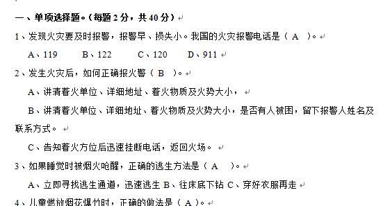 2024寒假消防安全家庭作业答案大全分享 v1.8.8