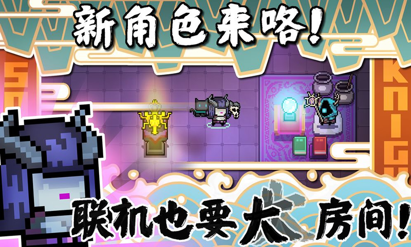 元气骑士无限钻石金币2024最新破解版 v6.0.5