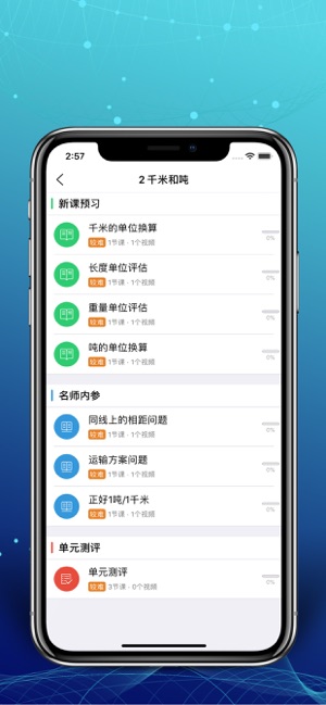 芒果学习宝app官网版 v3.1.4