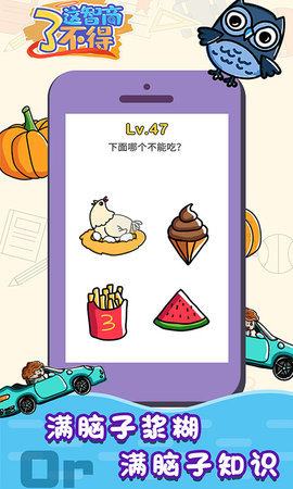 这智商了不得游戏安卓版 v1.0.0