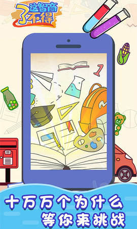 这智商了不得游戏安卓版 v1.0.0