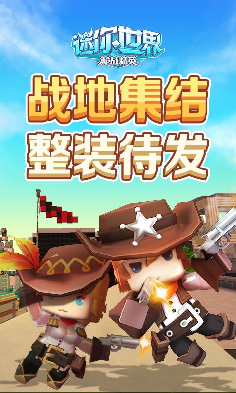 迷你世界枪战精英春节版本官方版 v.41.0.2