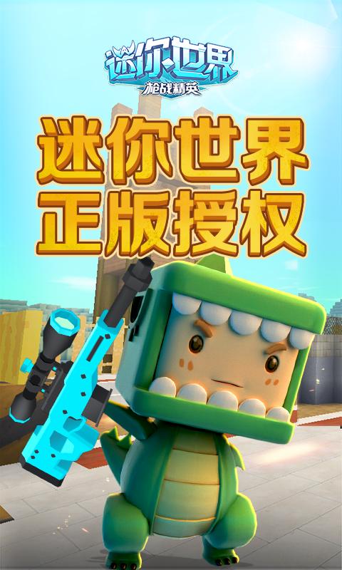迷你世界枪战精英春节版本官方版 v.41.0.2