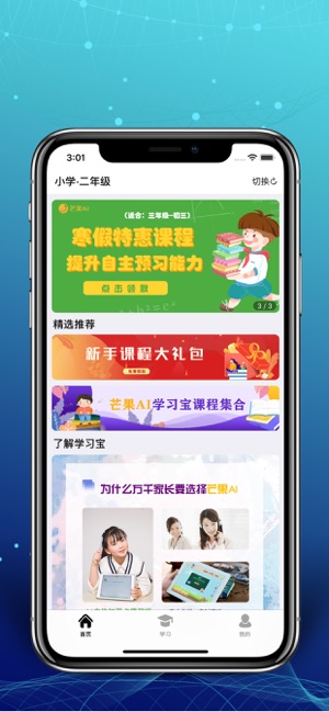 芒果学习宝app官网版 v3.1.4