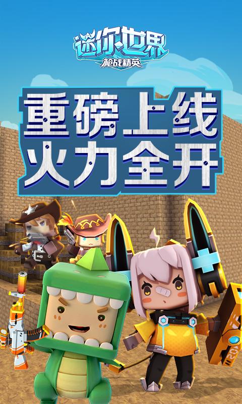迷你世界枪战精英春节版本官方版 v.41.0.2