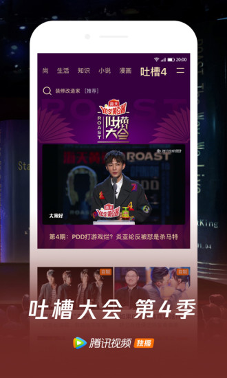 腾讯视频庆余年超前点播版本官方下载 v8.10.06.28034