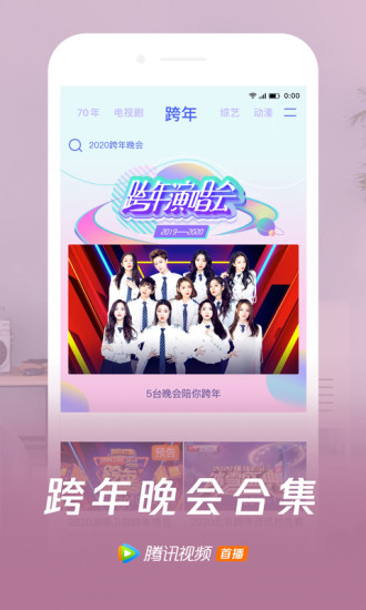 腾讯视频庆余年超前点播版本官方下载 v8.10.06.28034