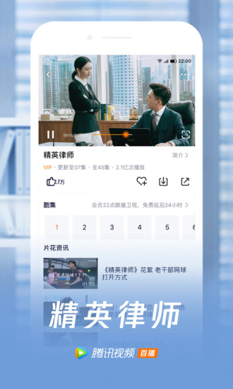 腾讯视频庆余年超前点播版本官方下载 v8.10.06.28034