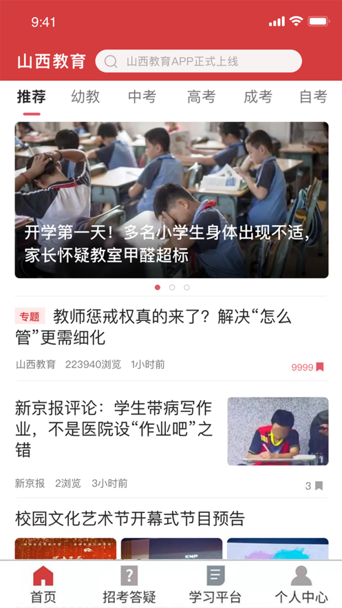 山西教育考试网官网版APP v2.00