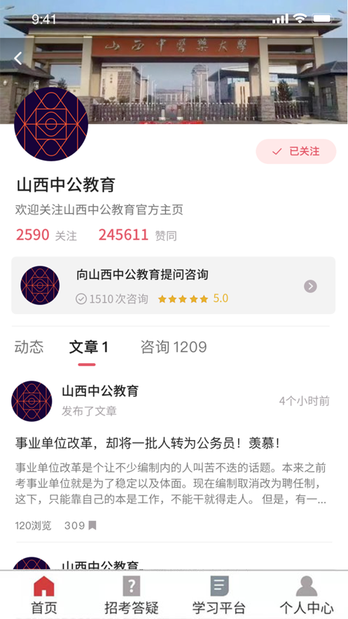 山西教育考试网官网版APP v2.00