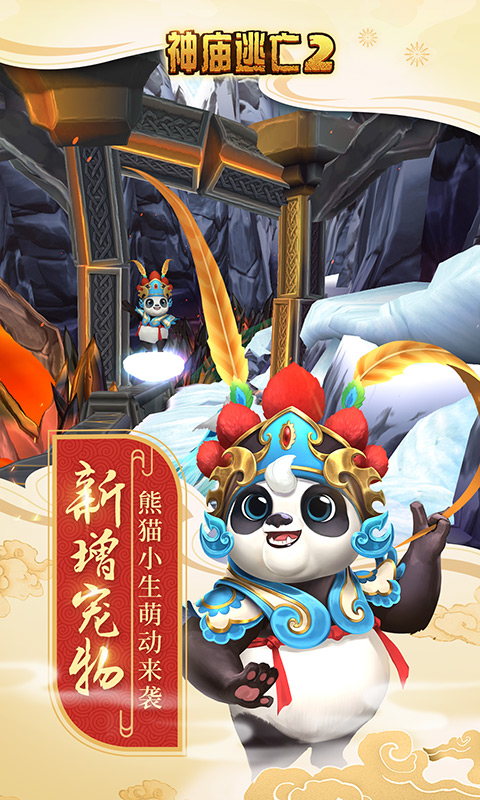 神庙逃亡2破解版2024最新版下载安装 v7.1.1