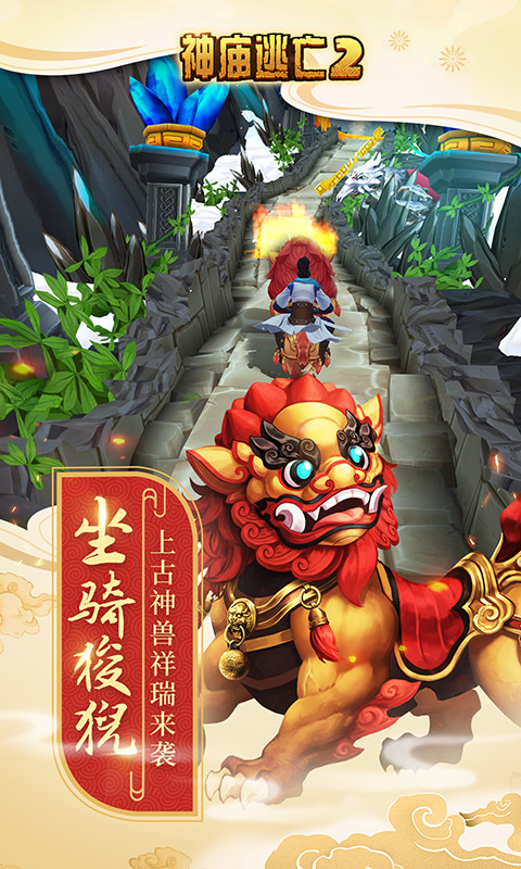 神庙逃亡2破解版2024最新版下载安装 v7.1.1