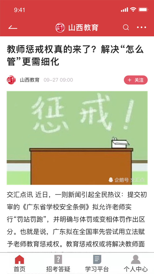 山西教育考试网官网版APP v2.00