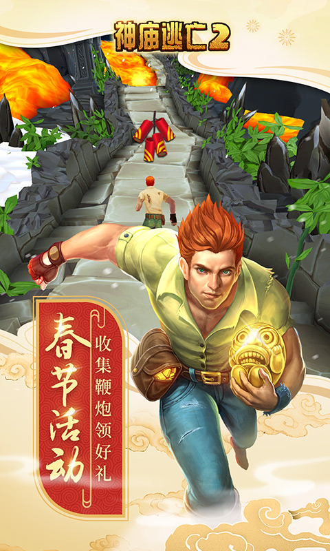 神庙逃亡2破解版2024最新版下载安装 v7.1.1