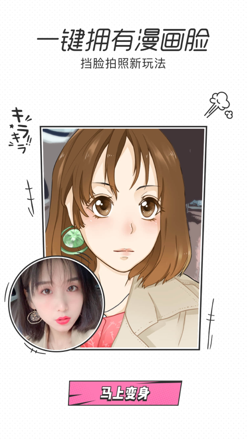 一甜相机漫画脸2020最新版 v4.15.0.41505