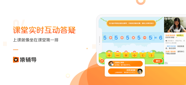 猿辅导在线教育平台app官方版 v7.87.0