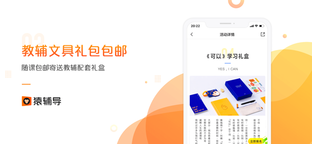 猿辅导在线教育平台app官方版 v7.87.0