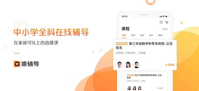猿辅导在线教育平台app官方版 v7.87.0