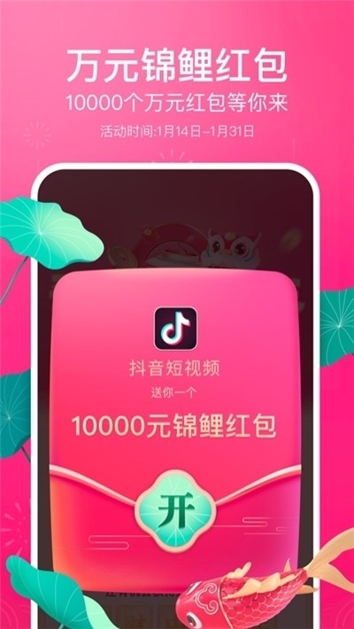 抖音百元红包助力软件app下载 v28.4.0